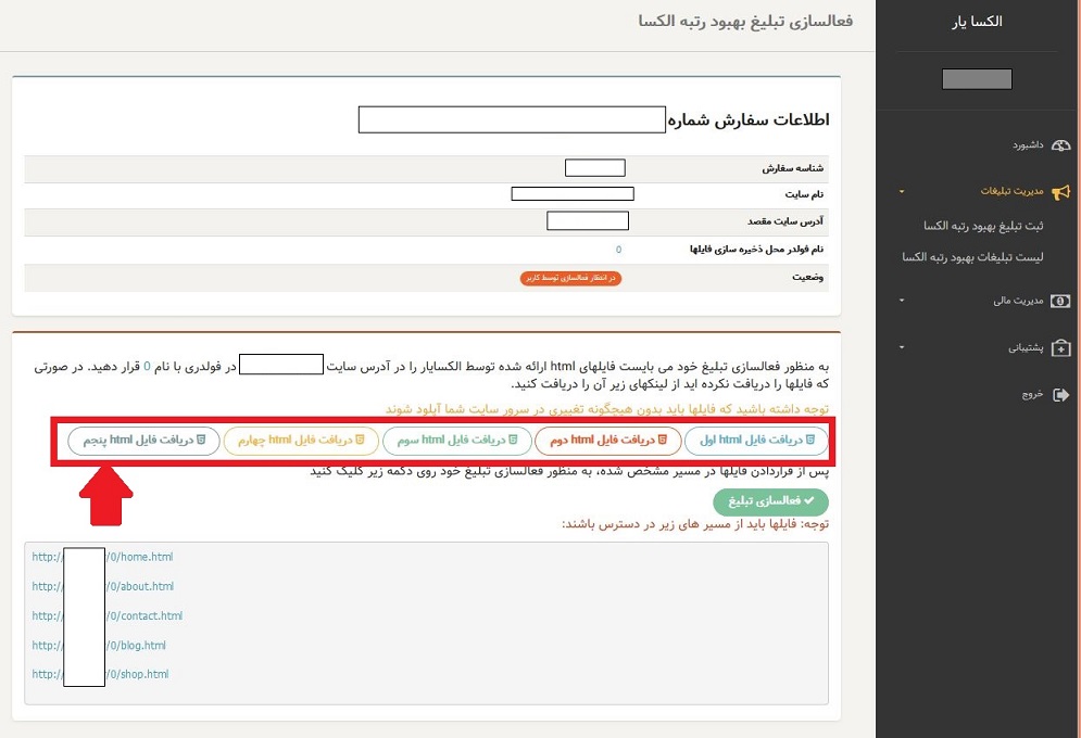فعالسازی تبلیغ