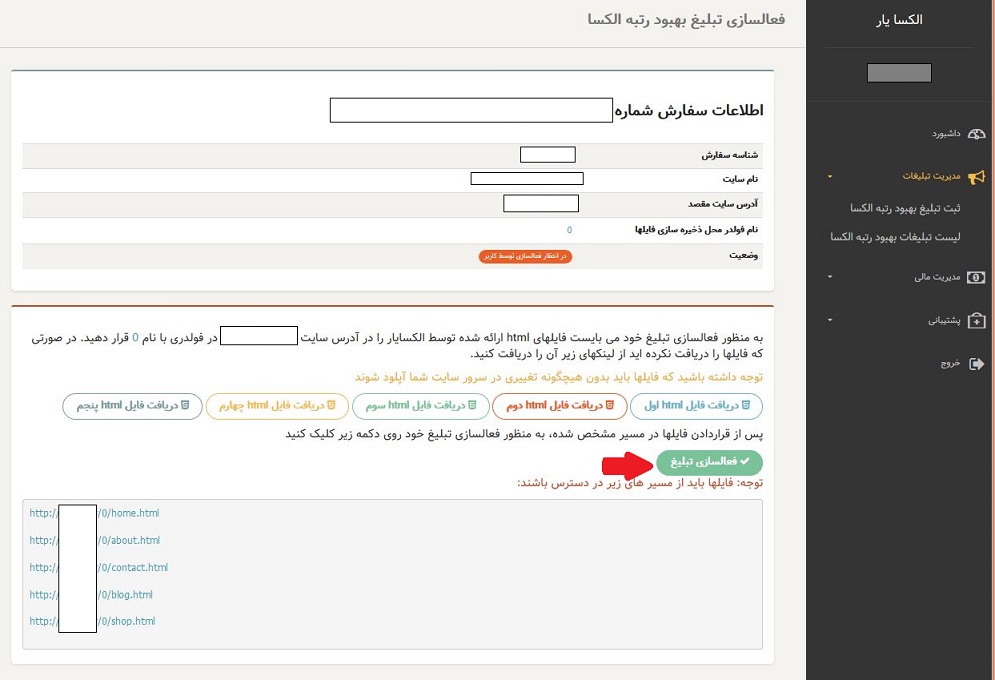 فعالسازی تبلیغ